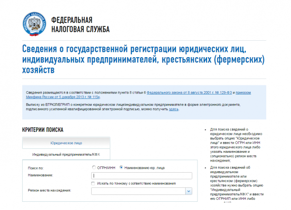 Сайт Федеральной налоговой службы (ФНС)