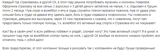 Туристическая медицинская страховка для выезда за границу страховой компании Арсенал: отзывы путешественников и стоимость полиса ВЗР в 2019 году