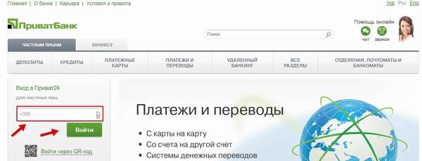 Приват24 вход в систему личного кабинета («Ваш живой интернет банк» от Приватбанка)