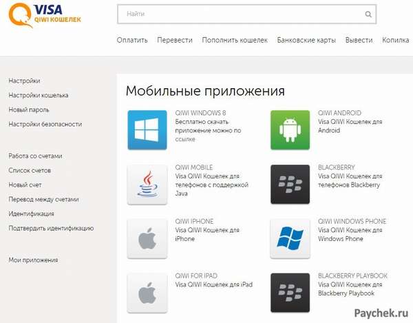 Мобильный приложения Visa QIWI