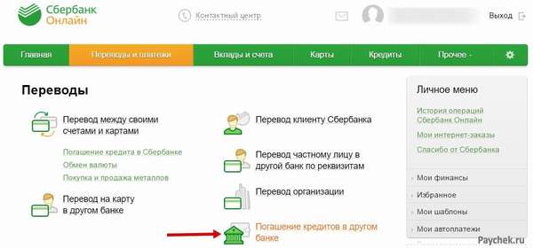 Погашение кредитов в другом банке