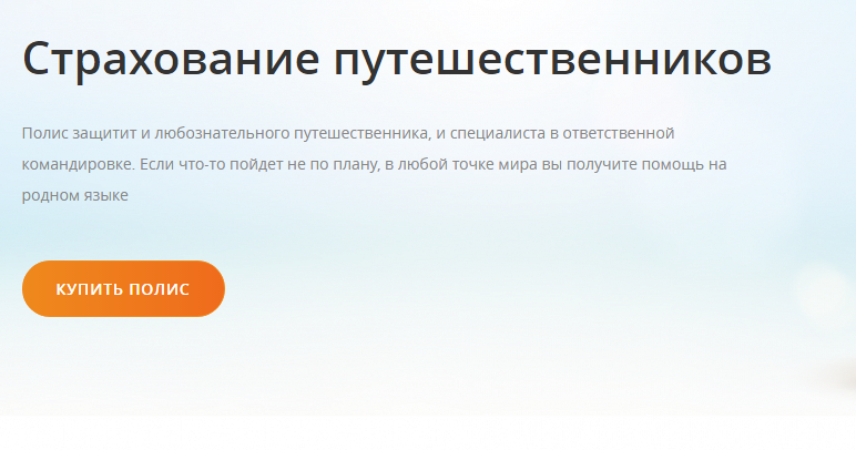 Страхование путешественника для выезда за рубеж в «Согласии»: отзывы путешественников и другие особенности