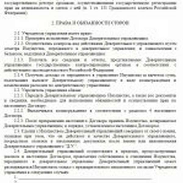 Образец ДДУ недвижимым имуществом (2)