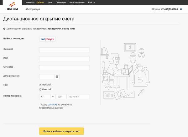 Финам личный кабинет