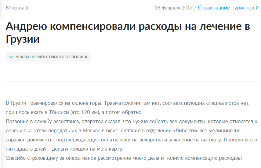 Страховка Либерти страхование для путешественников и визы: отзывы, стоимость и условия