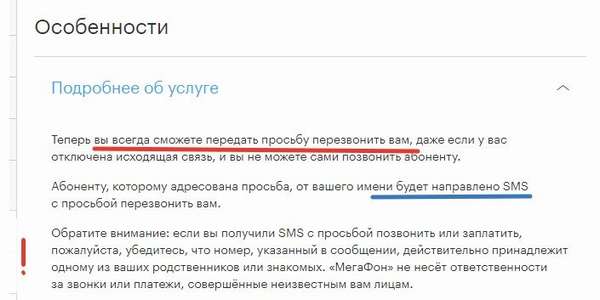 Как на Мегафоне отправить просьбу перезвонить при помощи услуги «Перезвони мне»?