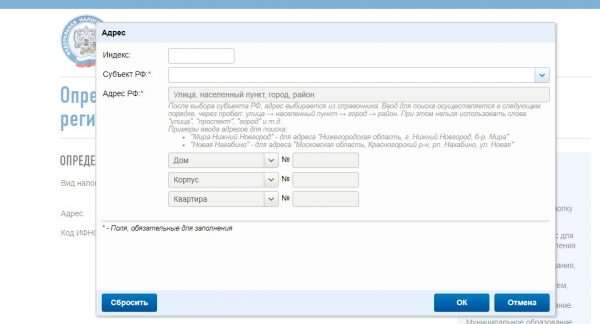 Форма для ввода адреса при поиске реквизитов налоговой на сайте ФНС