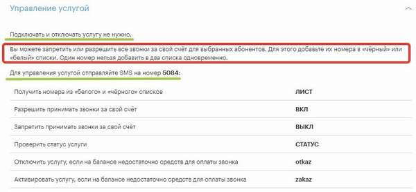 Как позвонить за счет абонента на Мегафоне? Обзор услуги «Звонок за счет друга»