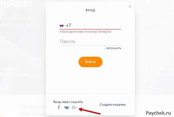 Вход в VISA QIWI через социальную сеть