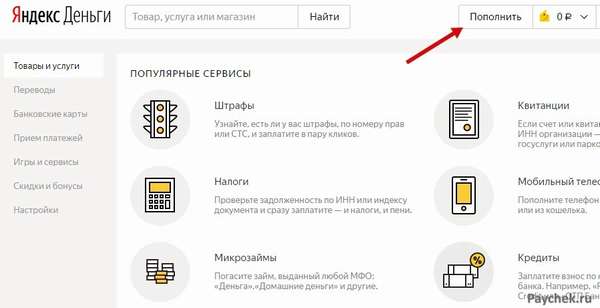 Пополнение кошелька Яндекс.Деньги