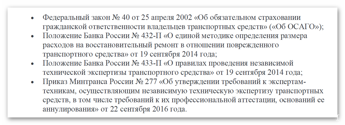 Независимая экспертиза при дтп по осаго в 2019 году