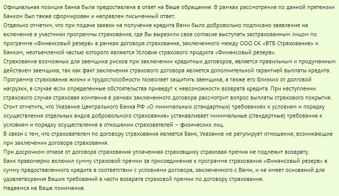 Возврат страховки по кредиту ВТБ 24: образец заявления 2019