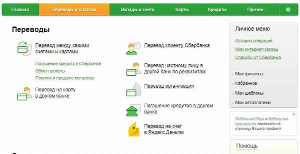 Что можно сделать через Сбербанк Онлайн
