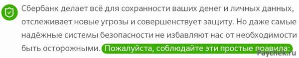 Меры предосторожности при работе с банковскими картами