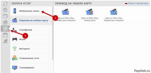 Оплата услуг мобильной связи через WebMoney