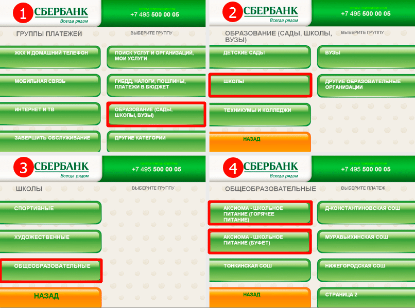 питание школьников личный кабинет