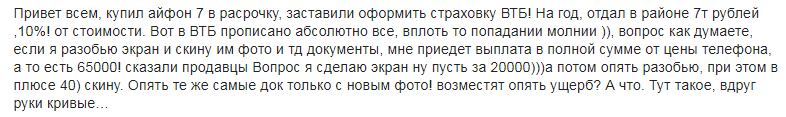 В каких случаях действует страховка Айфона: стоит или не стоит страховать Iphone x