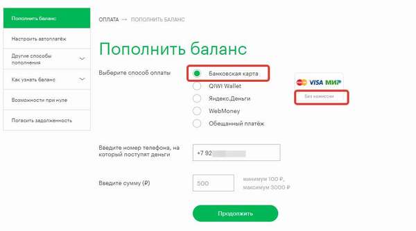 Пополнить баланс телефона на Мегафоне с помощью банковской карты
