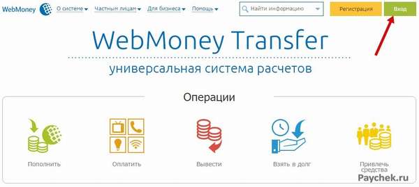 Авторизация в системе WebMoney