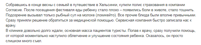 Медицинская страховка для поездки в Финляндию 2019: сколько стоит страховка для визы, новые правила, требования и как оформить онлайн