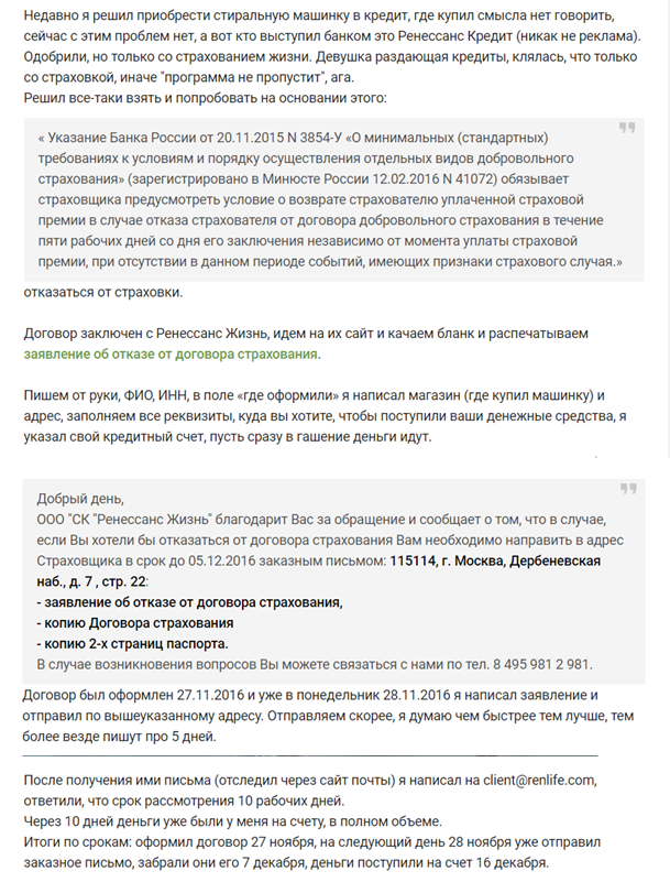 Как отказаться и вернуть страховку по кредиту в Ренессанс Кредит в 2019 году