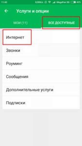 Как подключить мобильный интернет на Мегафоне?