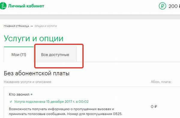 Как подключить опцию «Звони во все страны» от Мегафон?