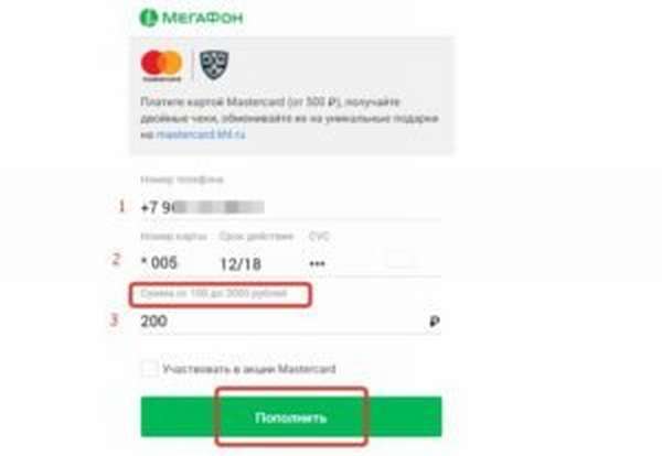 Инструкция по пополнению счёта Мегафон банковской картой