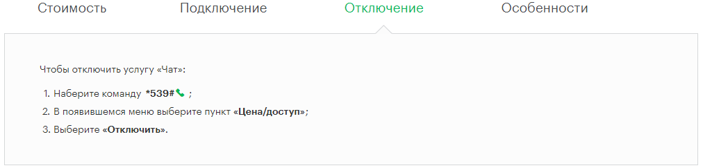 SMS и online чат со специалистом Мегафон