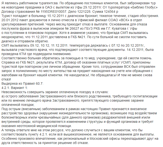 Страховка от невыезда от Библио Глобус: условия, стоимость, отзывы и можно ли отказаться.