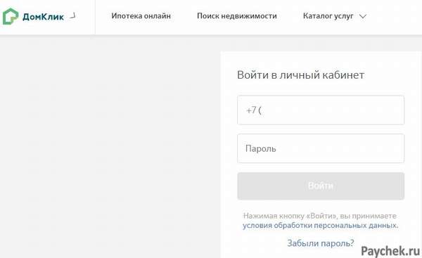 Вход в личный кабинет ДомКлик