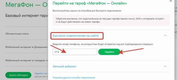 Всё что нужно знать о тарифном плане «Мегафон-онлайн»