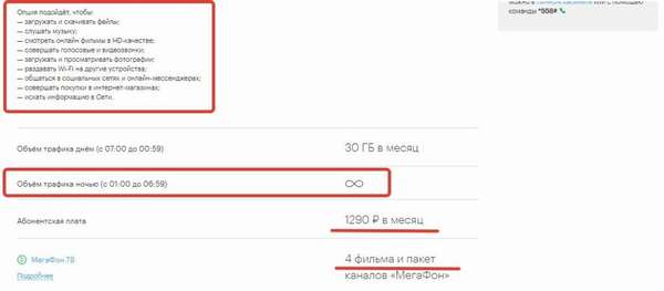 Как подключить мобильный интернет на Мегафоне?
