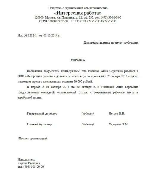 Справка с места работы