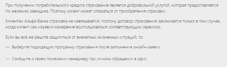 Как отказаться от страховки по кредиту в Альфастрахование Жизнь в 2019 году: образец и бланк заявления