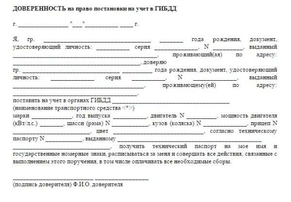 Образец примерного бланка доверенности на регистрацию транспортного средства