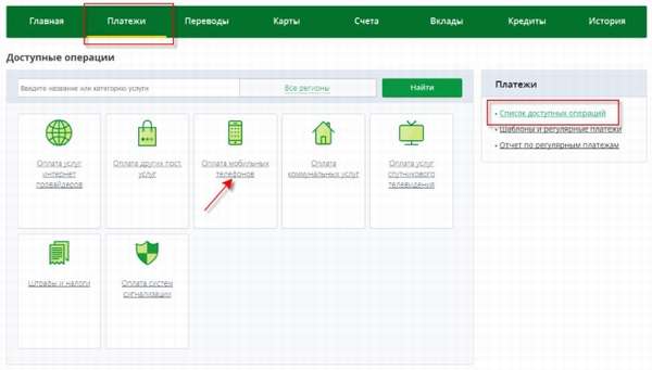РСХБ оплата мобильного через интернет-банк