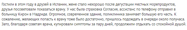 Страхование путешественника для выезда за рубеж в «Согласии»: отзывы путешественников и другие особенности