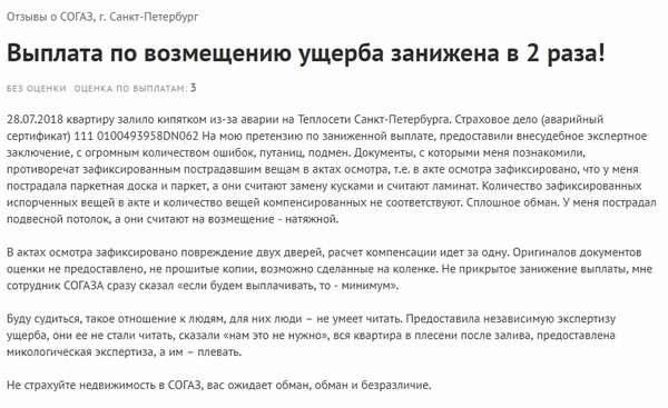 Страховка ипотеки в СОГАЗ 2019: калькулятор, расчет стоимости полиса, отзывы и порядок оформления