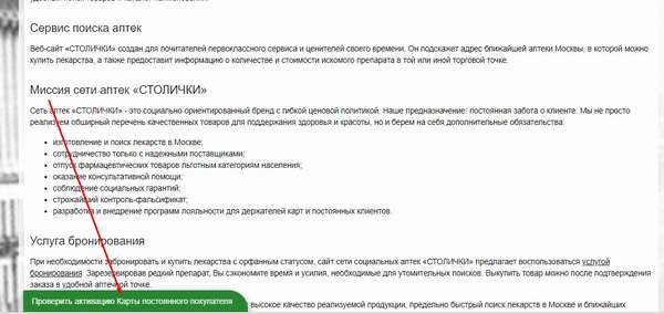 Активировать карту аптеки Столички