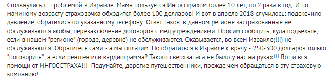 Медицинская страховка для поездки в Израиль для россиян в 2019 году: стоимость, отзывы и как купить онлайн