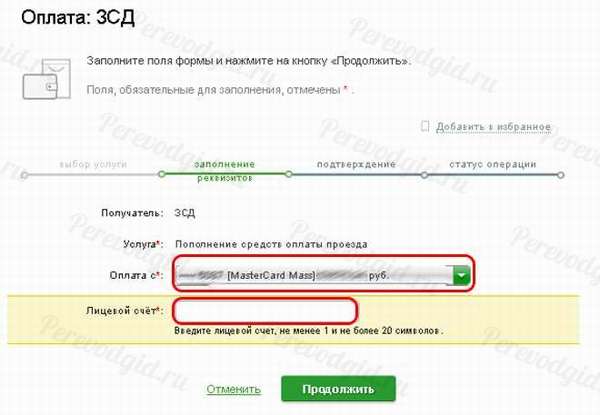 Оплата транспондера ЗСД банковской картой