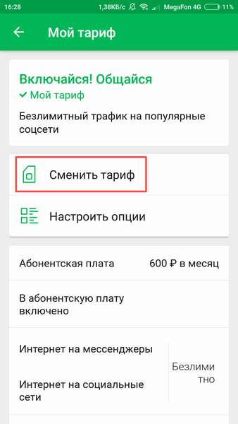 Актуальные тарифные планы Мегафон в Москве и Московской области в 2019 году