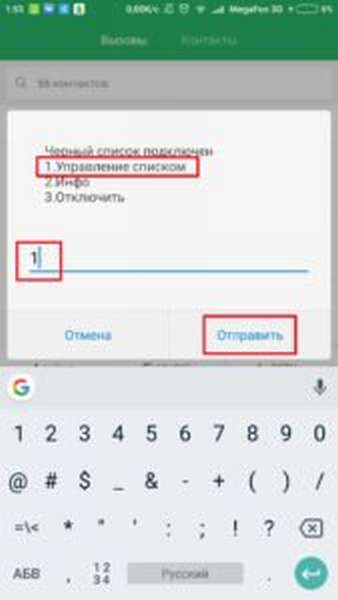 Обзор и инструкция по работе с услугой «Чёрный список» от Мегафон