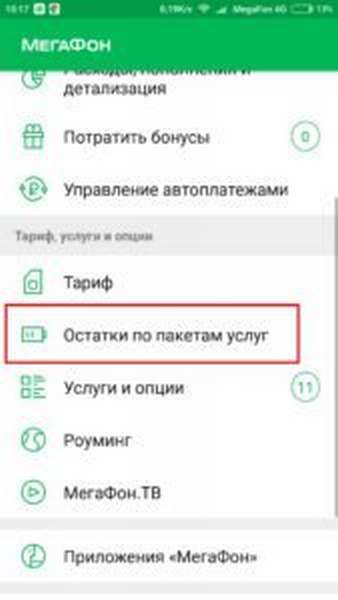 Как проверить остаток интернет трафика на Мегафоне?