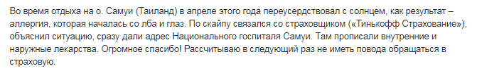 Медицинская страховка в Таиланд 2019: какая лучше, отзывы, стоимость и как купить онлайн