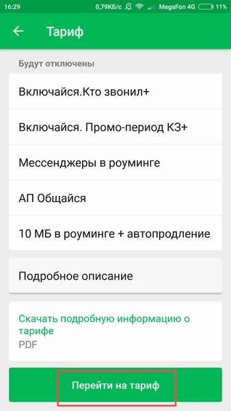 Актуальные тарифные планы Мегафон в Москве и Московской области в 2019 году