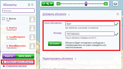 Как добавить нового абонента Мегафона для отслеживания местоположения