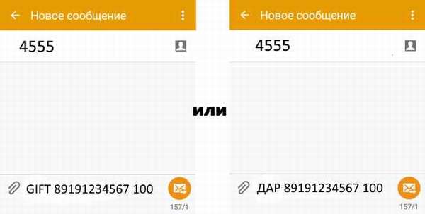 смс-сообщение для перевода бонусов мтс на другой номер