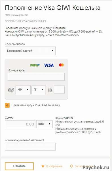 Пополнение Visa QIWI Кошелка с банковской карты